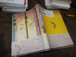 ビートルズ　二重の主旋律　ジョンとポールの相聞歌　喜山莊一(2005年)送料116円