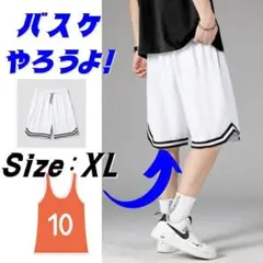 ✅バスケットボール　バスパン　ハーフパンツ　速乾　バスケ部　白　ホワイト　XL