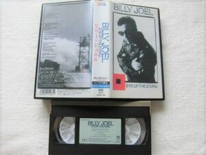 国内盤VHS / Billy Joel / Eye of the Storm インタビュー&ビデオクリップ集(ライヴ・ヴァージョン)収録/JAPAN VHS 1990/ 24min SRVM 1528