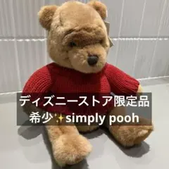 未使用✨タグ付　simply pooh プーさん ぬいぐるみ　ディズニーストア