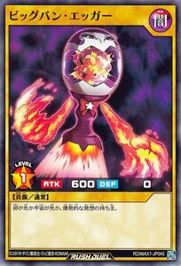 遊戯王カード ビッグバン・エッガー ノーマル マキシマム超絶強化パック MAX1 通常モンスター 闇属性 炎族 ノーマル