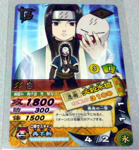 NARUTOナルティメットカードバトル『白　必殺氷槍 レア』DN-131T