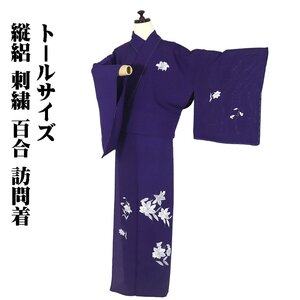 縦絽 訪問着 正絹 紫 総刺繍 百合 トールサイズ ki28006 新品 夏着物 レディース シルク 7月8月シーズン 激安 在庫限り 送料無料