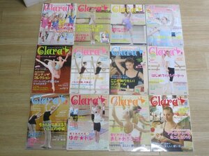 少女バレエ雑誌■クララ　Clara 　2010年度分12冊揃い　付録別冊バレエ漫画（吉田都）2冊共有