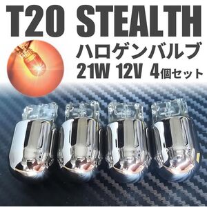 T20 ステルス ハロゲン ウィンカー アンバー ウェッジ球 クローム ピンチ部違い オレンジ ４個セット 12V 7440 シングル バルブ 黄色