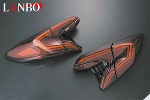 【数量限定！大特価！】LANBO LEDテールランプ（レッド）【C-HR ZYX10/NGX50 前期】