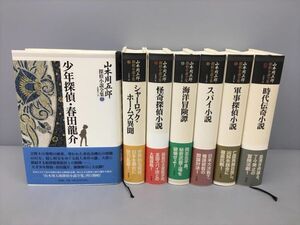 山本周五郎 探偵小説全集 計7冊セット 作品社 2410BKR150