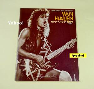 ロックギターベストコレクション ヴァン・ヘイレン 戒厳令 ギター タブ譜付き 楽譜 VAN HALEN ハードロック ヘヴィメタル エレキギター