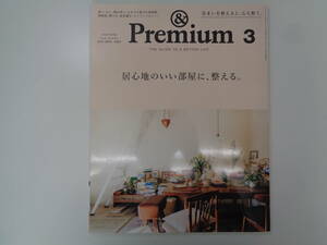 & Premium(アンド プレミアム) 2022年3月号 [居心地のいい部屋に、整える。] [雑誌]