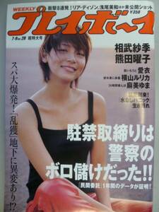 WPB 2007/No.28 相武紗季/熊田曜子/横山ルリカ/愛衣/麻美ゆま/浅尾美和/磯山さやか/安田美沙子/リア・ディゾン