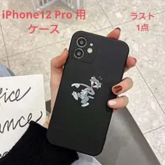 TOMのみラスト1点⭐トムとジェリー iPhone12 Pro 用 ケース