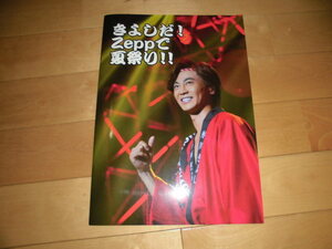 氷川きよし/コンサートパンフレット//きよしだ！zeppで夏祭り！！