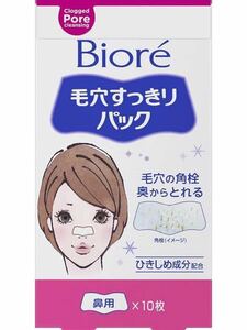 AD-8 ビオレ 毛穴すっきりパック 鼻用 白色タイプ 10枚入