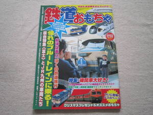 雑誌　鉄道おもちゃ　File　№006　RM　MODELS　2004年　2月号　増刊