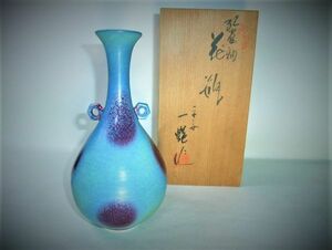 【睦】孔雀釉 双耳付 花瓶「平安一艶」作 花生 一輪挿し 京焼 清水焼 共箱■