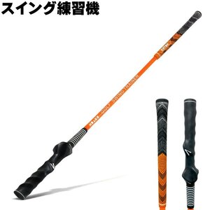 1円★スイングトレーナー ゴルフスイング練習器 シャフトのしなり 飛距離アップ ストレッチ 素振り用 矯正グリップ★