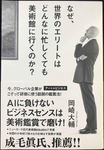 なぜ、世界のエリートはどんなに忙しくても美術館に行くのか?