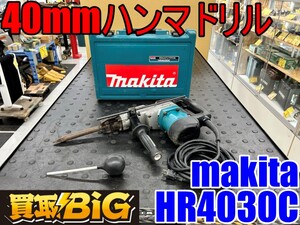 【愛知 東海店】CH860【10,000円～売切】makita 40mm ハンマドリル HR4030C ★ マキタ ハンマードリル ドリル 斫り 破砕 電動工具 ★ 中古