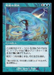 MTG ■青/日本語版■(400)《拒絶の閃光/Flare of Denial》▲旧枠▲ MH3青R