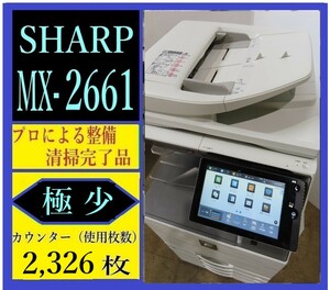 【大阪発】【SHARP】カラー複合機 ☆ MX-2661★【極小】カウンター 2,326枚 ★分解・整備済み☆(7326)