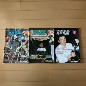 1998 月刊競輪 3冊セット 十文字貴信など