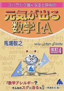 [A01440800]元気が出る数学1・A