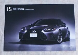 レクサス　IS　特別仕様車　F SPORT Mode Black　IS350　IS300h　IS300　カタログ【2020年7月】　LEXUS　高級車　新品　未使用　入手困難