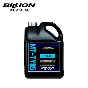 BILLION ビリオン ミッションオイル MT-TY85 スバル AWD 6-Speed専用 75W-90 4.1L BOIL-MTTY85