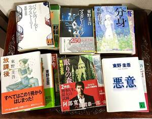 東野圭吾 文庫本 おまとめ 15冊 人気 放課後 マスカレードホテル 悪意 仮面山荘殺人事件 パラレルワールド 変身 講談社 集英社