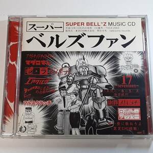 CD　SUPER BELL”Z　スーパーベルズファン