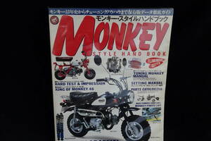 MONKEY STYLE HANDBOOK (モンキースタイルハンドブック）