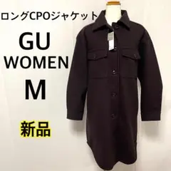 【新品】 GU ロングCPOジャケット WOMEN M ダークブラウン