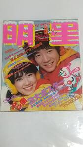 １０　昭和５７年３月号　明星　河合奈保子　松田聖子水着　柏原芳恵　小泉今日子　西城秀樹　伊藤つかさ　三原順子　藤谷美和子