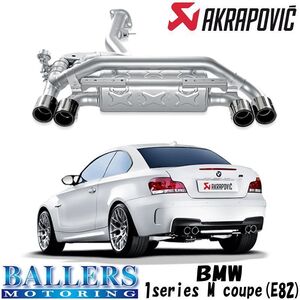 BMW 1シリーズ E82 Mクーペ エキゾーストシステム マフラー アクラポビッチ スリップオンライン チタン テールパイプセット AKRAPOVIC