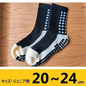 【即日出荷】 スポーツソックス すべり止め ジュニア キッズ 20-24cm 黒 ブラック 靴下 サッカー すべらない グリップ バスケ テニス 野球