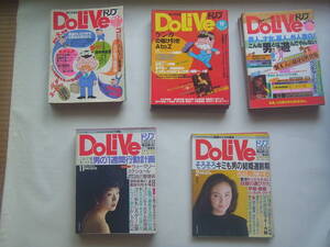 【送料無料】DoLiveドリブ 男の本音雑誌 ★1982年(昭和57)5月 創刊1号～1984年3月 22冊★赤塚不二夫 タモリ 嵐山光三郎 筒井 ガンコ堂