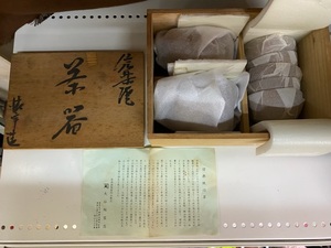 信楽焼　茶器　共箱