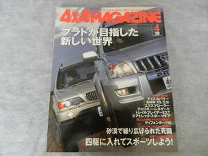 ■■４x４マガジン ２００３-４　フォード エクスプローラー エディ・バウアー/ハリアー/ディスカバリー■4x4MAGAZINE■■