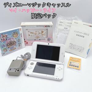 【美品完品】 ニンテンドー Nintendo 3DS LL ディズニーマジックキャッスル マイハッピーライフ 限定パック 任天堂 ACアダプター付