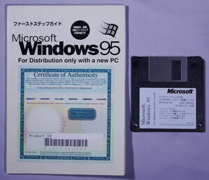 Microsoft Windows95 ファーストステップガイド + 起動ディスク PC-9800シリーズ用