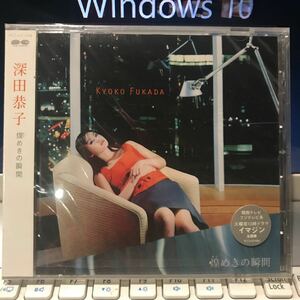 深田恭子 煌めきの瞬間 CD 未開封 ドラマ イマジン 主題歌