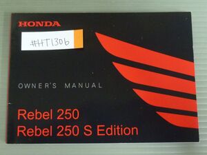 Rebel 250 レブル S Edition エディション MC49 ホンダ オーナーズマニュアル 取扱説明書 使用説明書 送料無料