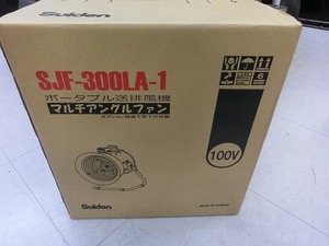 期間限定セール 【未使用】 スイデン Suiden ポータブル送排風機 マルチアングルファン SJF-300LA-1