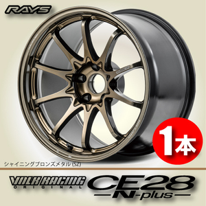 納期確認必須 1本価格 レイズ ボルクレーシング CE28N-plus SZカラー 18inch 5H114.3 10.5J+15 RAYS VOLK RACING