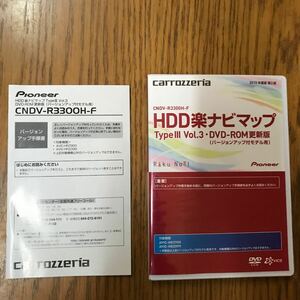 【2012】カロッツェリア TypeⅢ HDD楽ナビマップ　DVD-ROM更新版　ジャンク