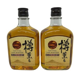 未開栓 大阪府限定発送 キリンウイスキー KIRIN WHISKY OAK MASTER 樽薫る 640ml 40% 2本セット 富士御殿場蒸留所 国産 酒