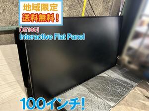 地域限定送料無料★超美品 中古★液晶モニター 100インチ ディスプレイ インタラクティブフラットパネル タッチスクリーン【UT100】EAZ0