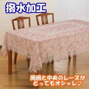 撥水加工 おしゃれ 花柄 テーブルクロス 正方形 150×150cm