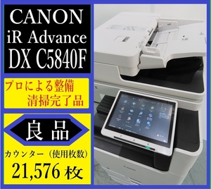 【大阪発】【CANON】☆imageRUNNER ADVANCE DX C5840F☆ カウンター 21,576枚☆分解・整備済み☆(7284）