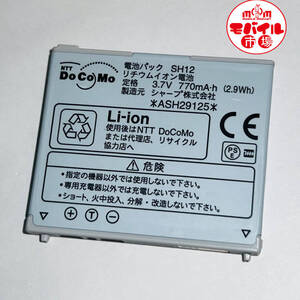 モバイル市場☆docomo★純正電池パック☆SH12★SH904i☆中古★バッテリー☆送料無料